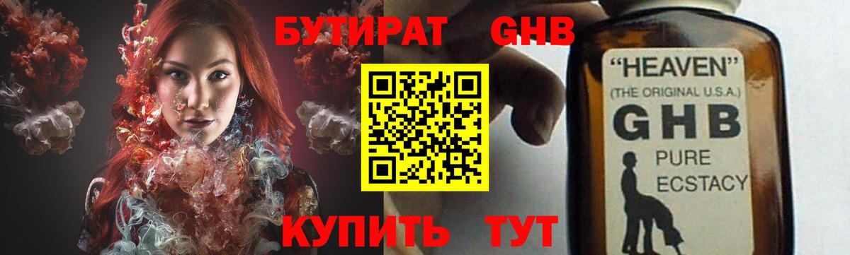 БУТИРАТ Butirat Рассказово
