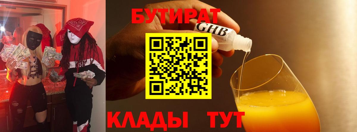 БУТИРАТ оксана  Вход с VPN  Бутират  Рассказово 