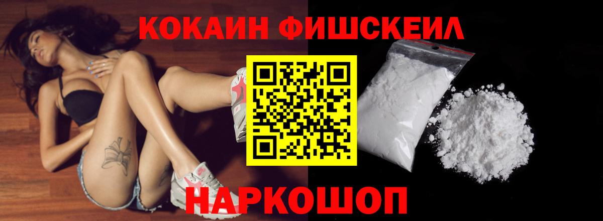 Рассказово  COCAIN FishScale  Вход с VPN  COCAIN Боливия 