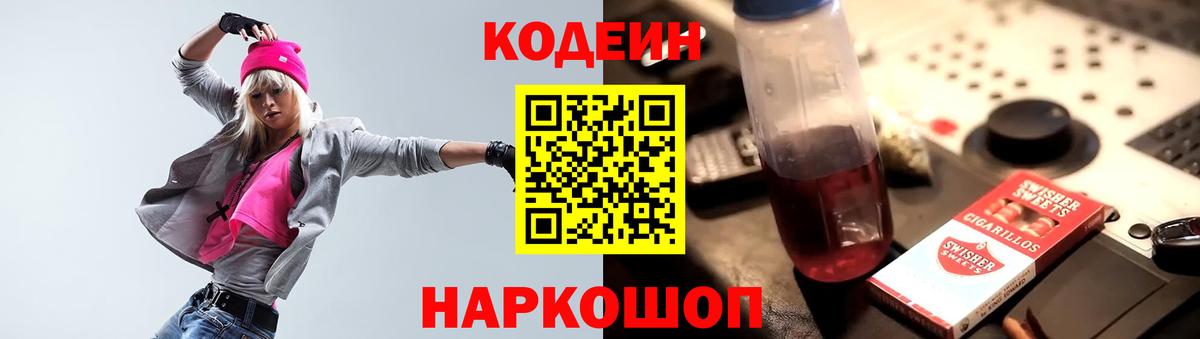 Кодеиновый сироп Lean напиток Lean (лин)  Вход с VPN  Рассказово 