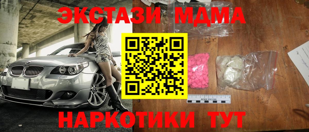 МДМА  MDMA кристаллы  Вход с VPN  MDMA молли  Рассказово 
