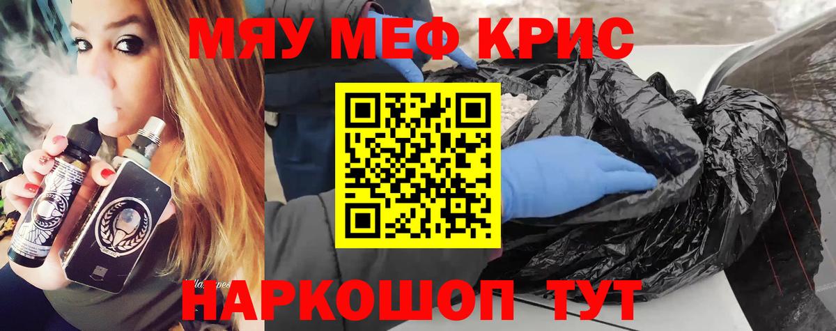Меф мяу мяу кристаллы Рассказово