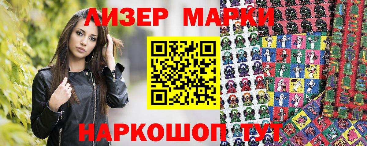 Наркотические марки 1,5мг Рассказово